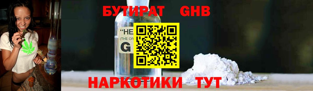 Ижевск  БУТИРАТ 99%  Вход с VPN 