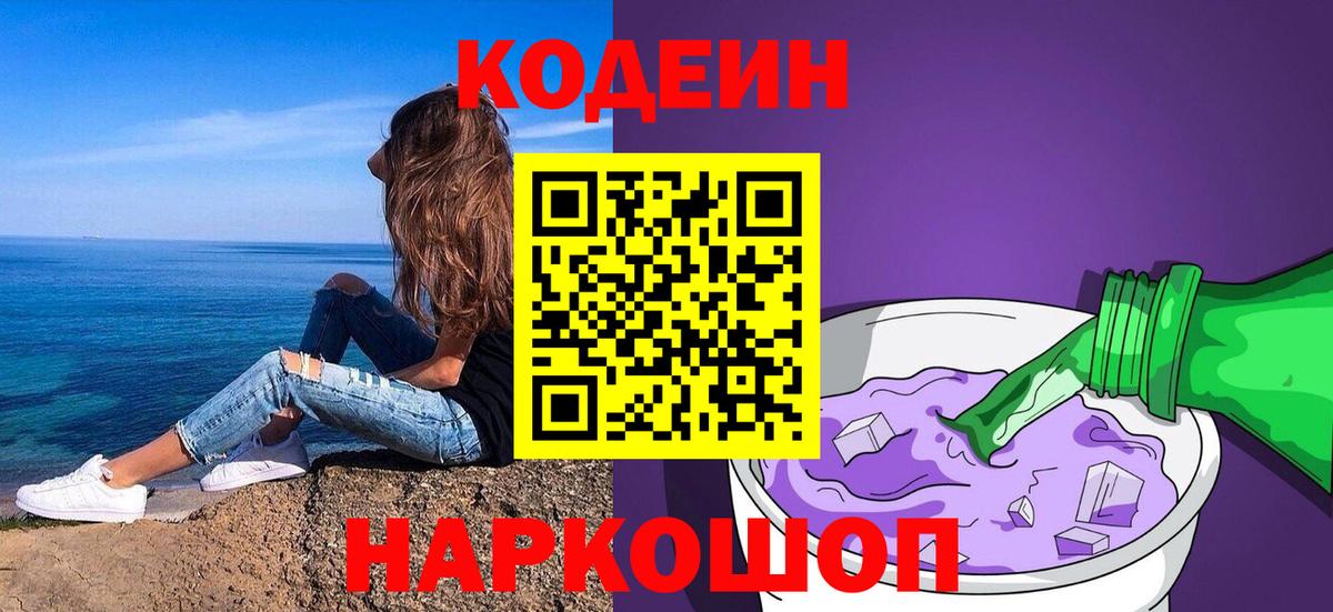 Codein напиток Lean (лин)  Вход с VPN  Codein напиток Lean (лин)  Ижевск 